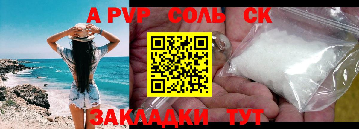 A-PVP мука Советск