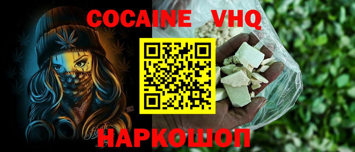 Кокаин  Вход с VPN  Советск  COCAIN FishScale  Cocaine 97% 