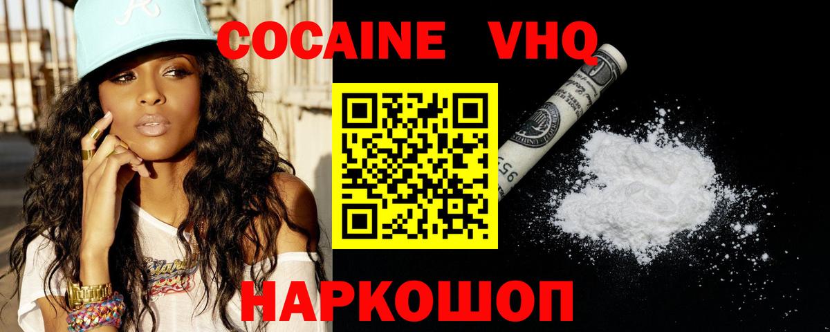 Cocaine VHQ Советск