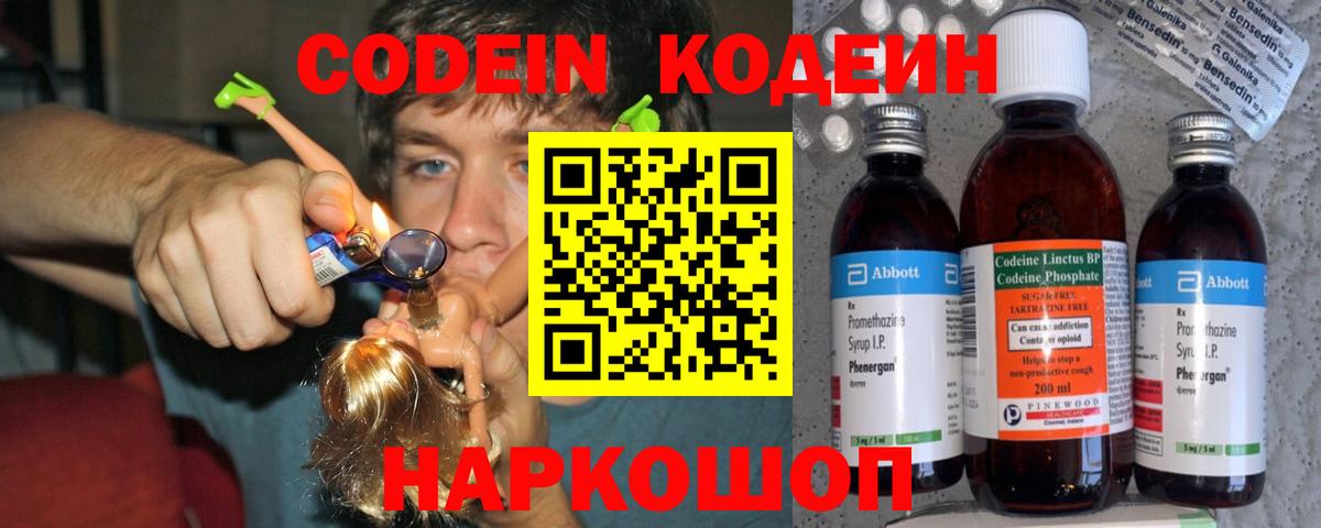 Кодеиновый сироп Lean напиток Lean (лин) Советск