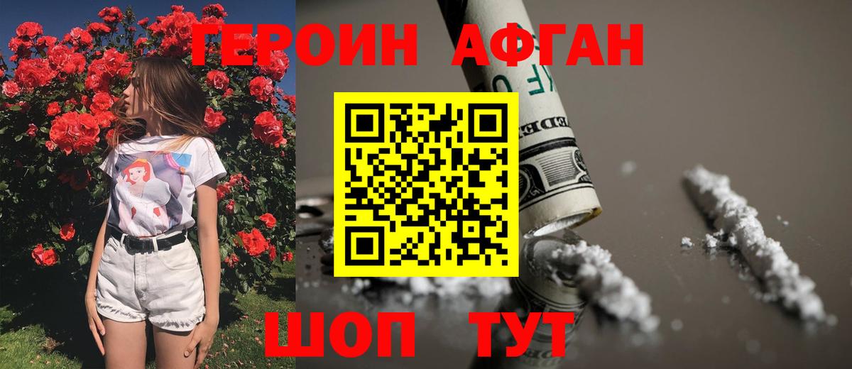 Героин белый Советск