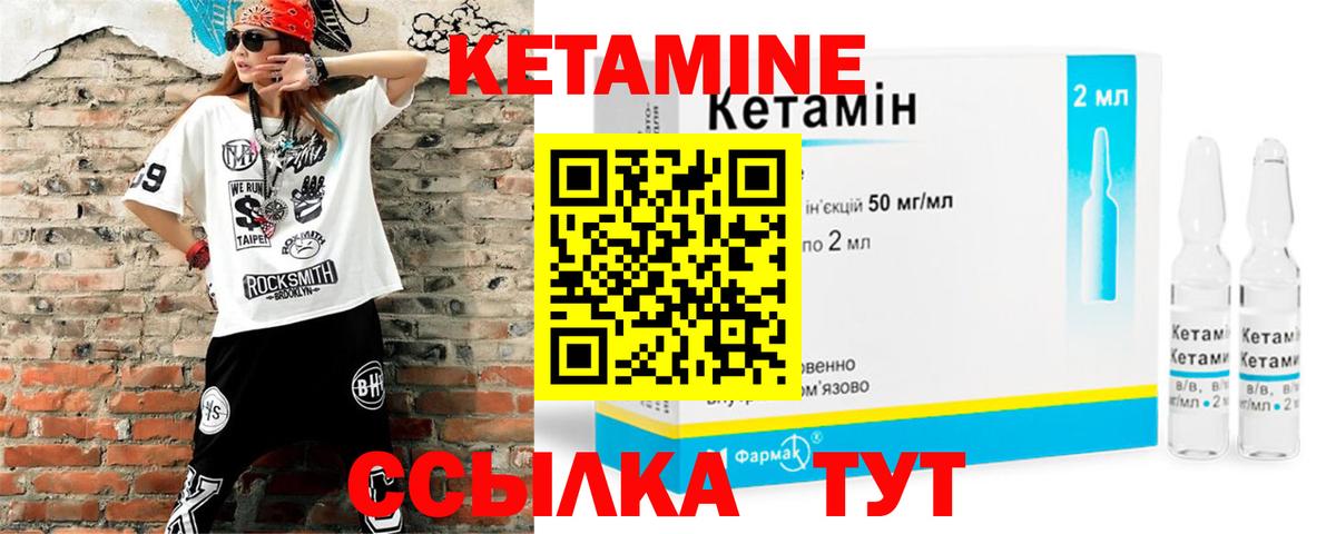 Кетамин VHQ Советск