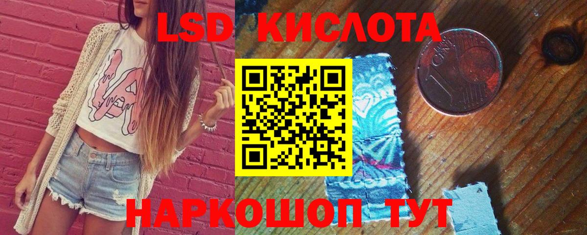 LSD-25 экстази ecstasy Советск
