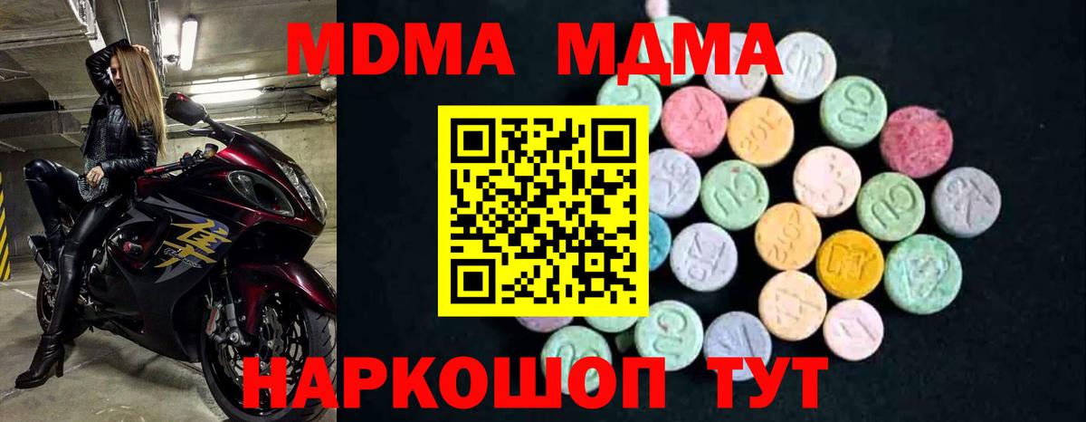 МДМА Molly Советск