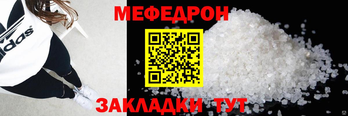 Меф мука Советск