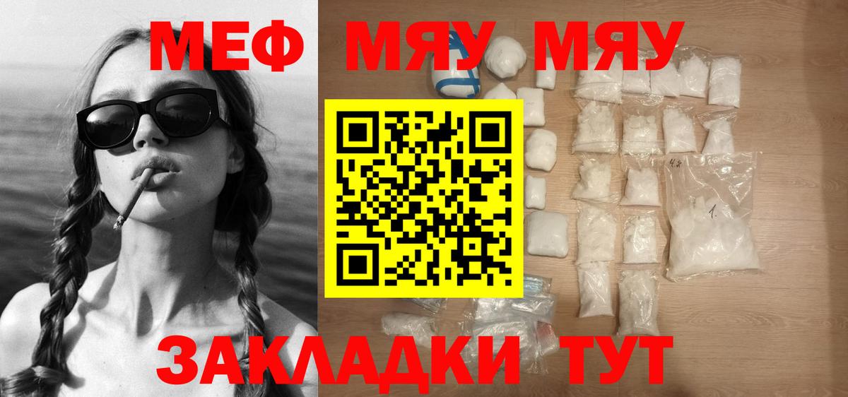 Меф  МЯУ-МЯУ мука  как найти закладки  Советск  Вход с VPN 