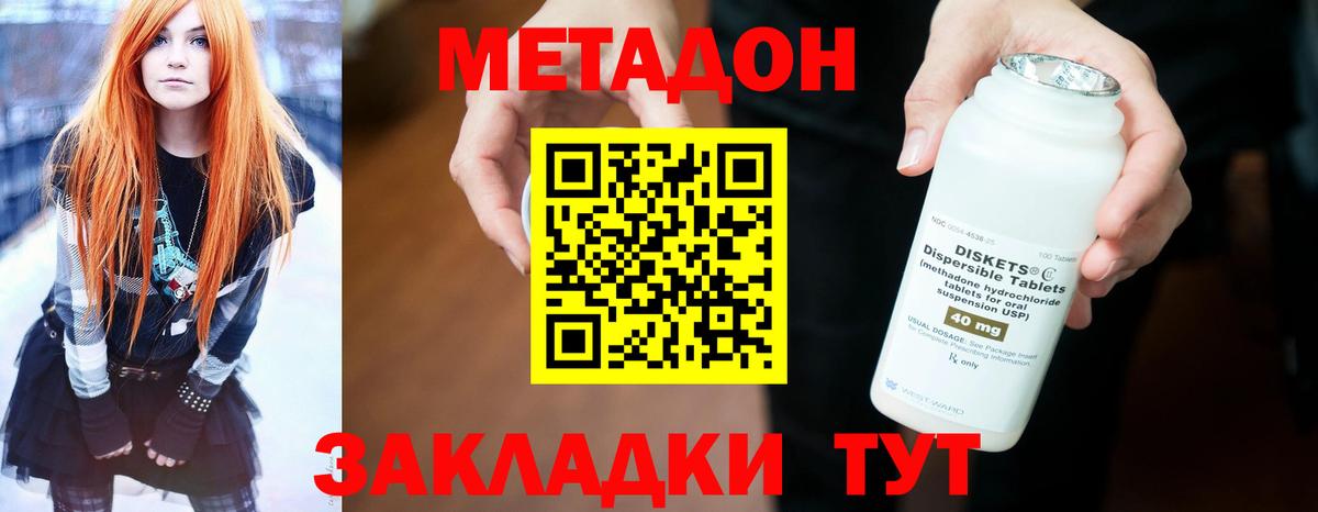 Советск  Метадон кристалл  МЕТАДОН мёд  Вход с VPN 
