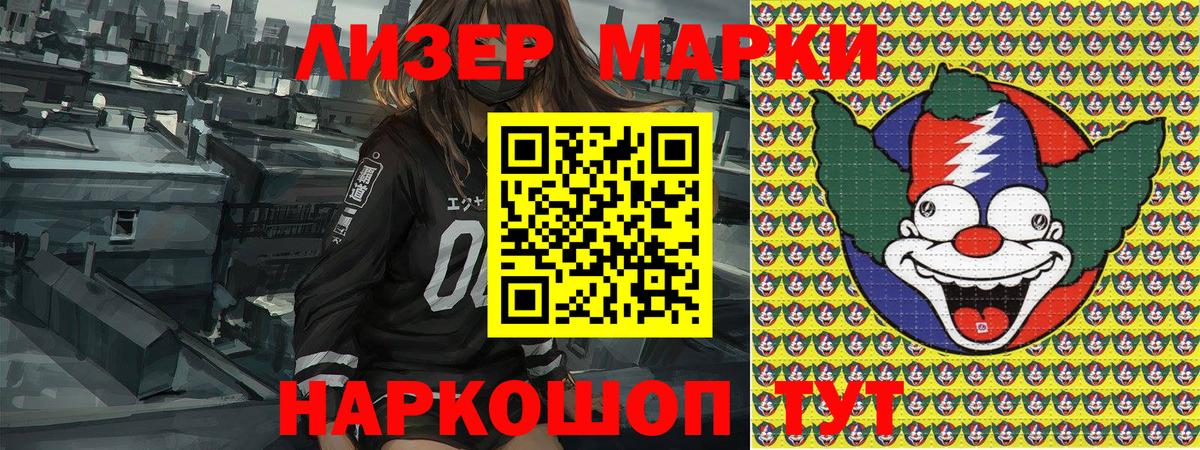 купить наркотик  Наркотические марки  Вход с VPN  Наркотические марки 1,8мг  Советск 